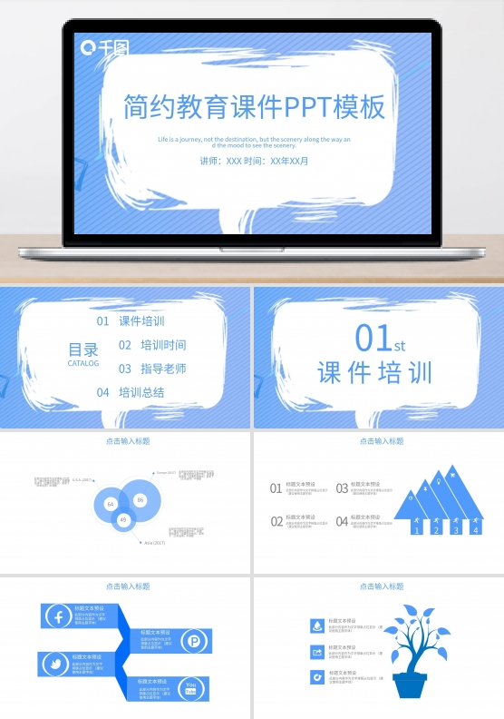 简约教育课件培训PPT模板