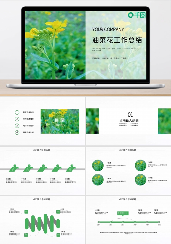简约油菜花工作总结汇报PPT模板