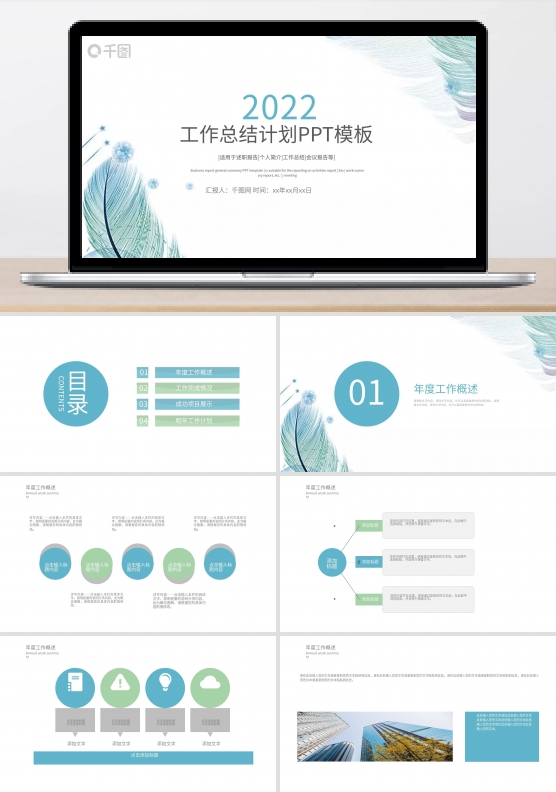 小清新花树叶通用商务PPT模板
