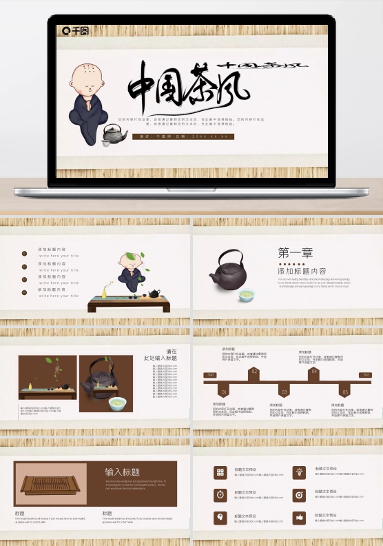 古典中国风茶道宣传PPT模板