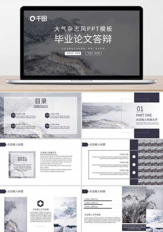 大气杂志风毕业答辩模板（黑与白作品）