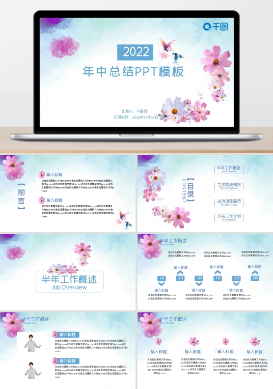 小清新风格创意年中总结工作汇报PPT模板