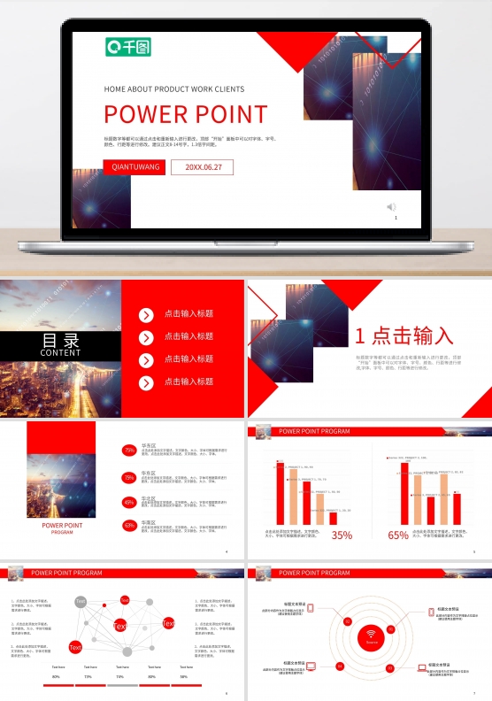 红灰商务工作汇报PPT模板1