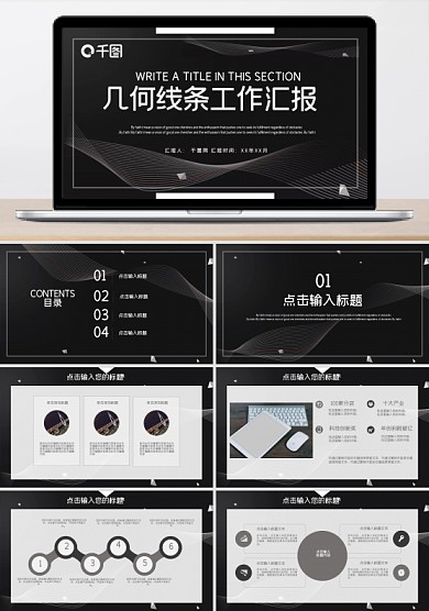 时尚创意几何线条工作总结汇报PPT模板