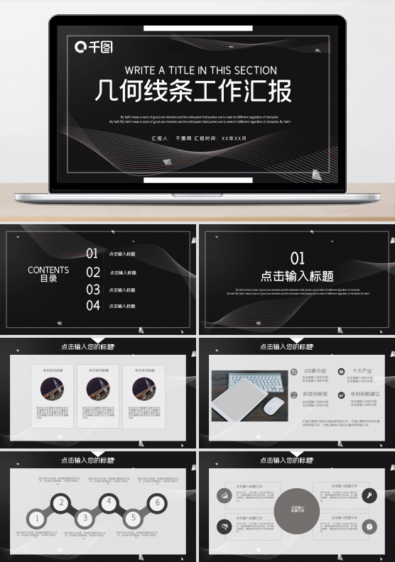 时尚创意几何线条工作总结汇报PPT模板