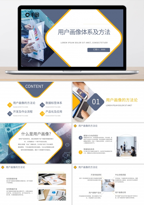 用户画像体系维度场景及方法动态PPT