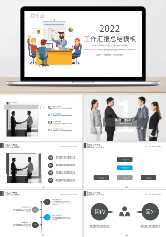 研讨方案工作总结汇报工作计划ppt模版