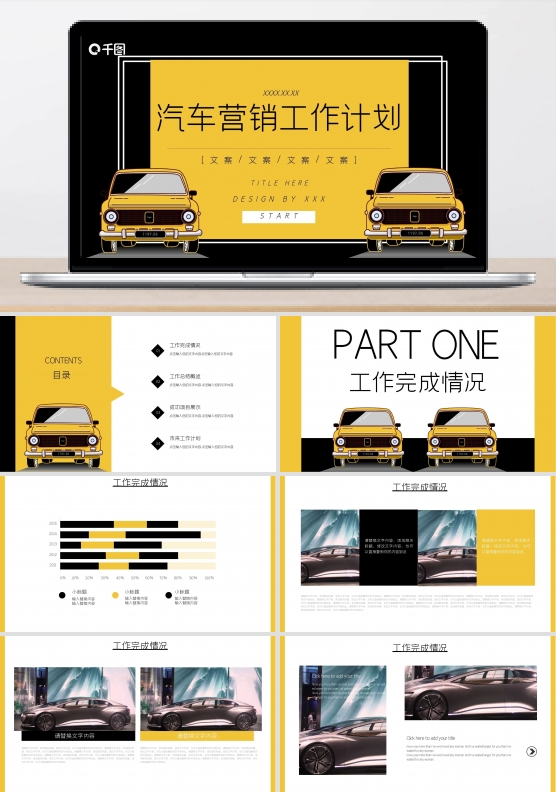 简约手绘汽车行业营销工作计划通用PPT模板