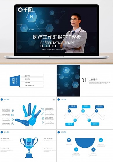 互联网医疗医学护理行业通用PPT模板