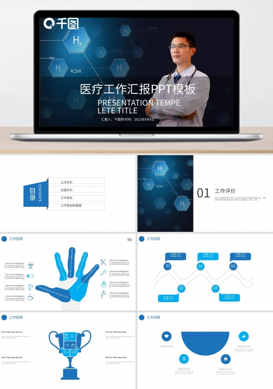 互联网医疗医学护理行业通用PPT模板