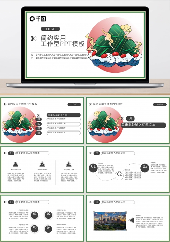 国潮手绘端午节PPT模板