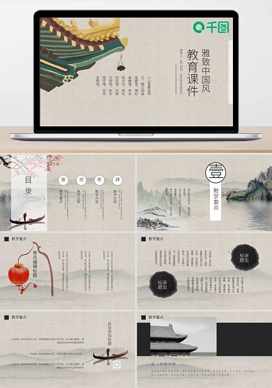 雅致中国风教育课件PPT通用模板