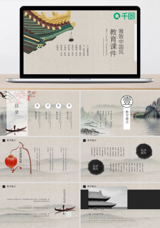 雅致中国风教育课件PPT通用模板