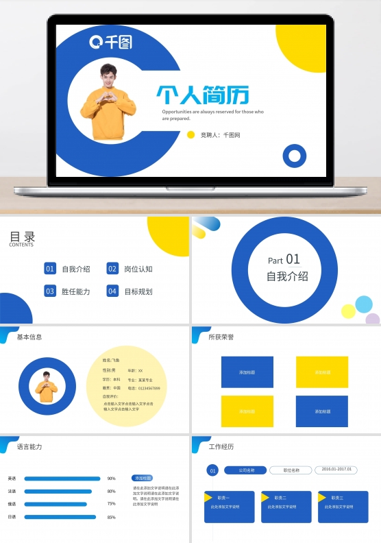 个人简历岗位竞聘PPT通用模板简约时尚