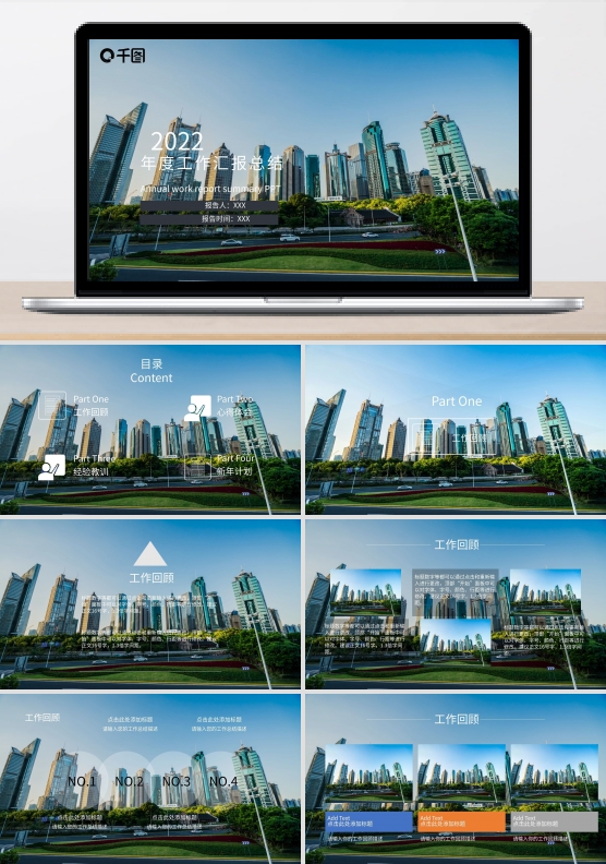 黑色创意未来城市2022年度工作汇报总结PPT模板设计