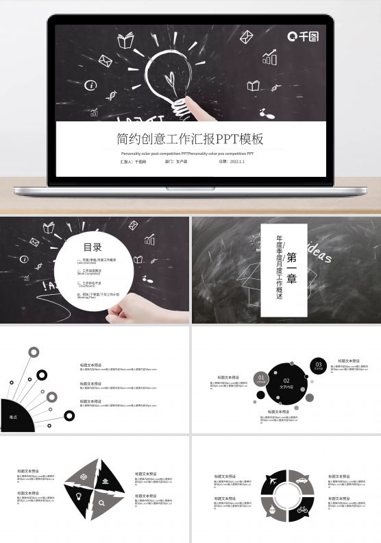 简约创意工作汇报PPT模板