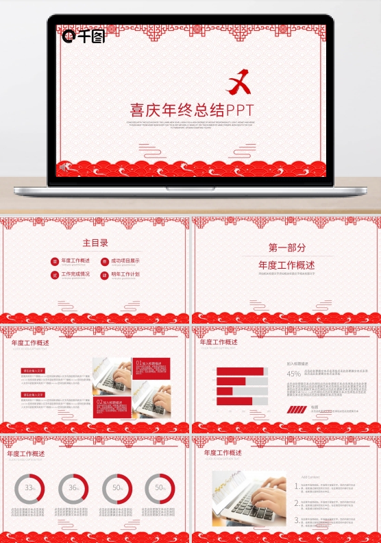喜庆剪纸风2019年终总结计划PPT模板