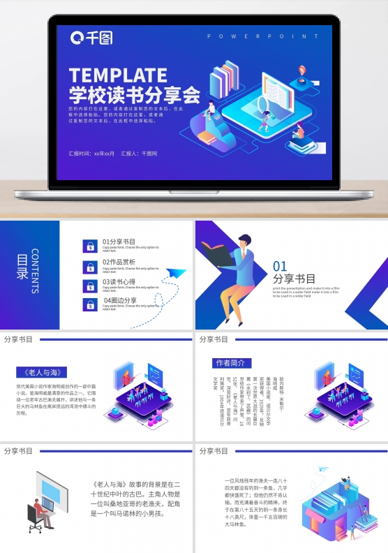 读书分享会PPT模板