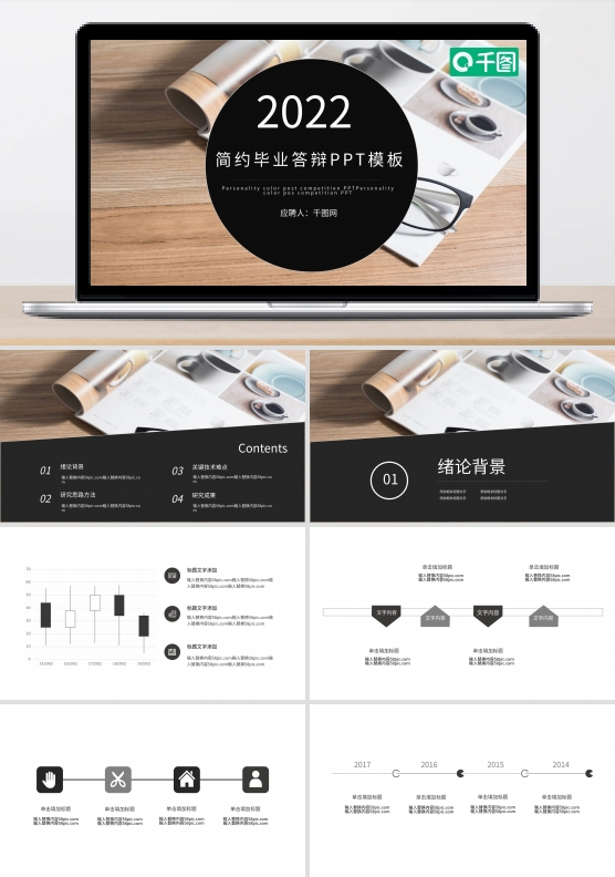 简约风毕业答辩PPT模板