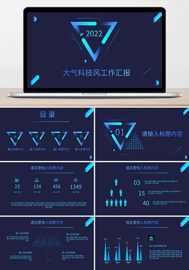 IT工作汇报ppt模板免费下载