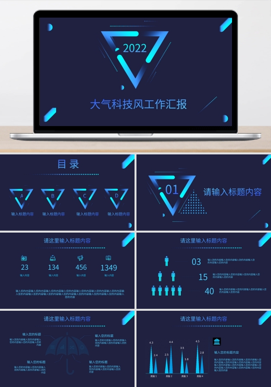 IT工作汇报ppt模板免费下载