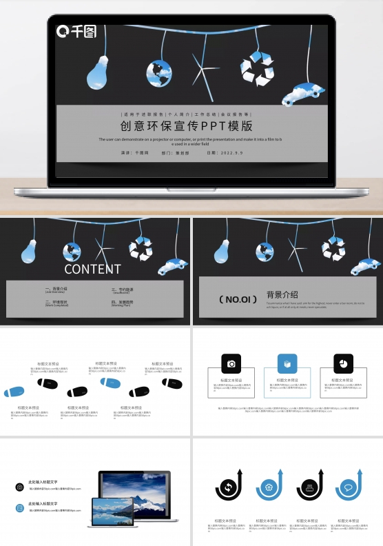 创意环保宣传PPT模板