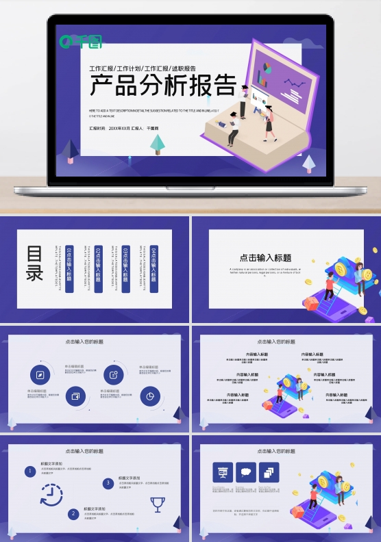 时尚大气产品分析报告PPT模板