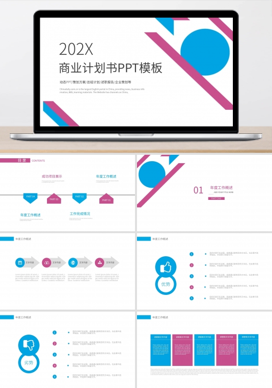 扁平化商业计划书工作总结计划ppt贴图