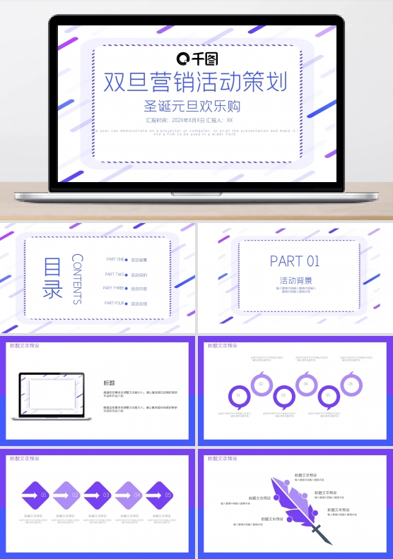简约双旦营销活动策划PPT模板