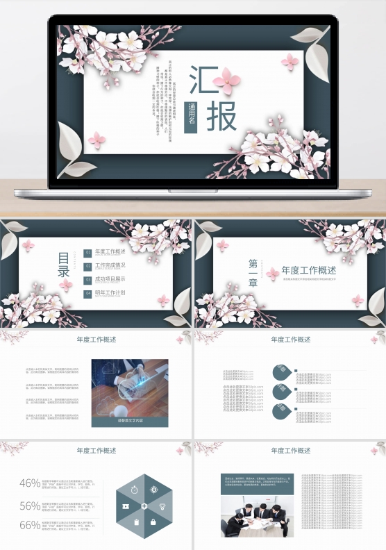 清新淡雅通用工作汇报PPT模板