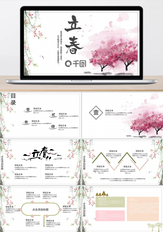小清新立春PPT模板