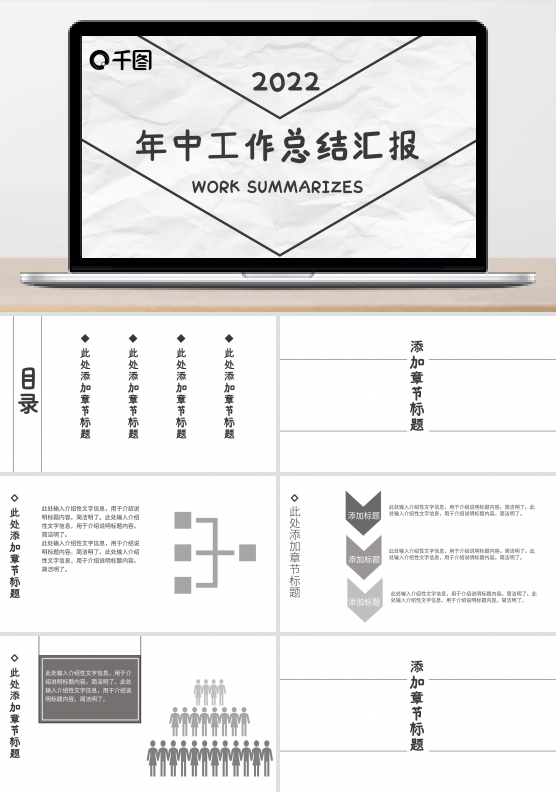 黑白极简风工作汇报PPT模板