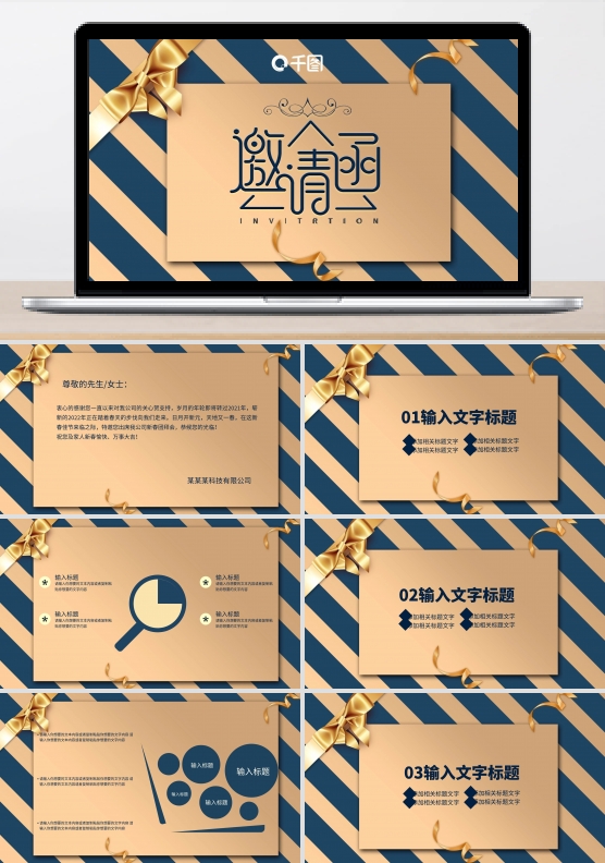 大气晚会邀请函PPT模板