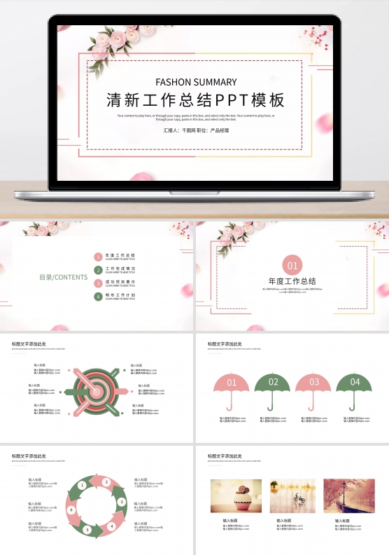 简约小清新工作总结工作汇报PPT模板
