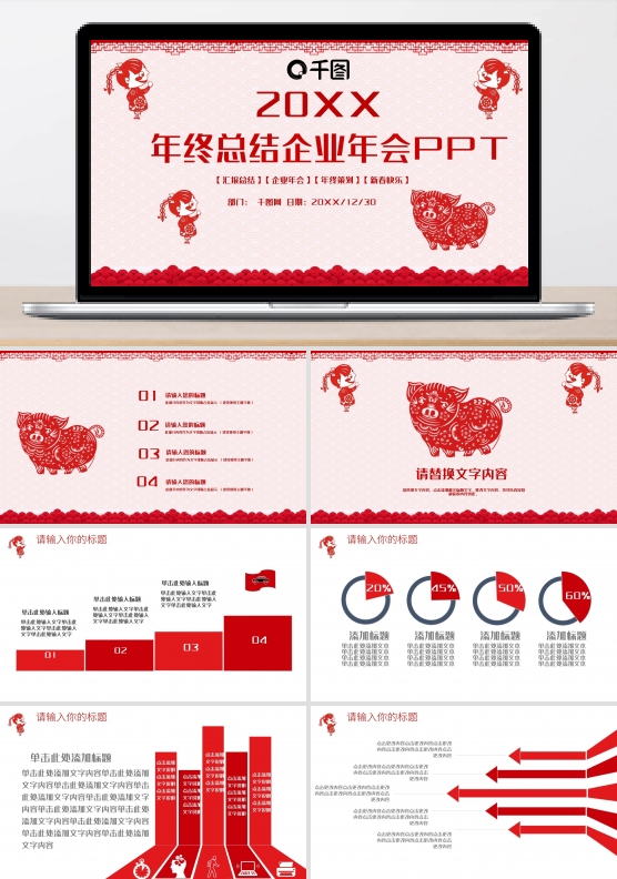 剪纸风年终工作总结汇报企业年会PPT模板