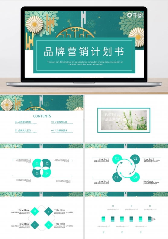 简约房产品牌营销计划书PPT模板
