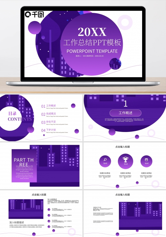 22图文混排工作总结PPT模板