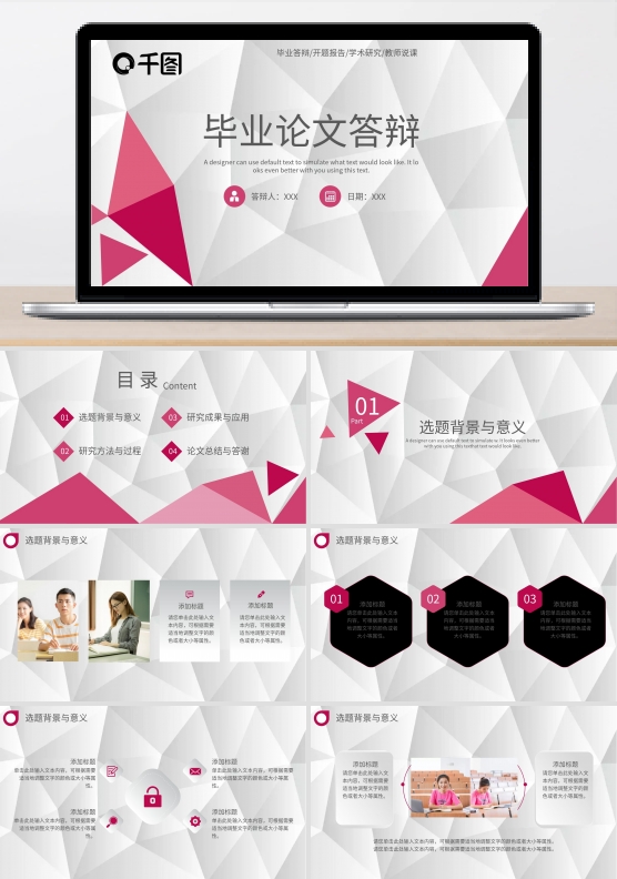2022微立体风格毕业答辩通用PPT模板