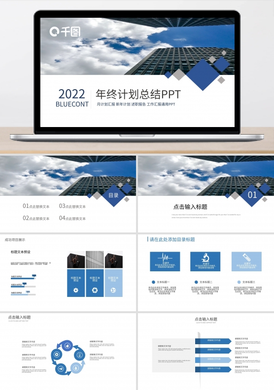商务风年终计划总结通用PPT模板