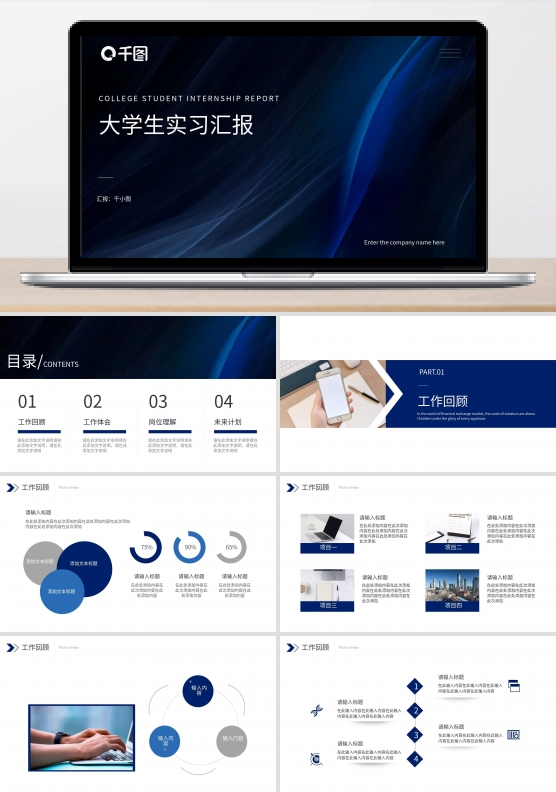 大学生实习工作汇报PPT模板