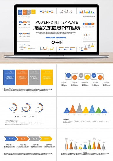 一键换色流程关系信息PPT图表