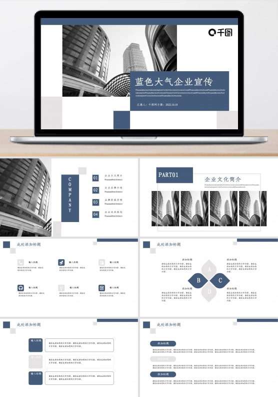 简约蓝色大气企业宣传模板
