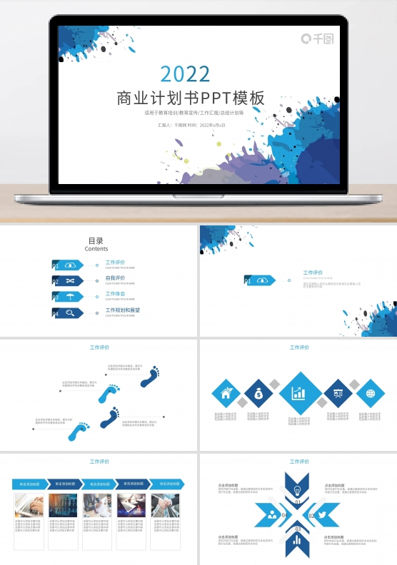 时尚泼墨商业计划书策划方案PPT模板