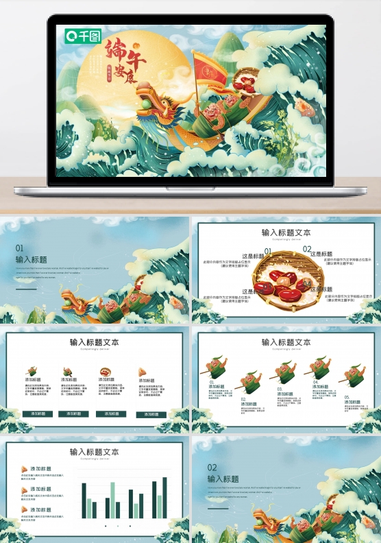 端午节手绘插画国潮风简约清新总结汇报模板