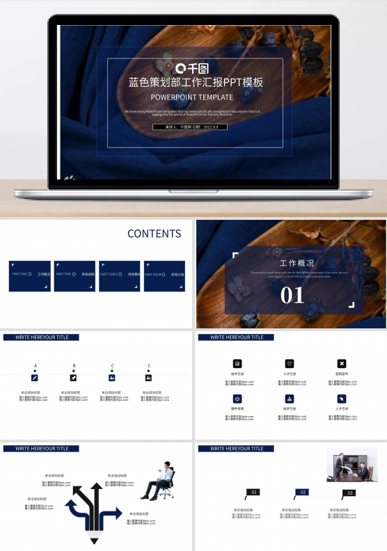 蓝色策划部简约风工作汇报PPT模板