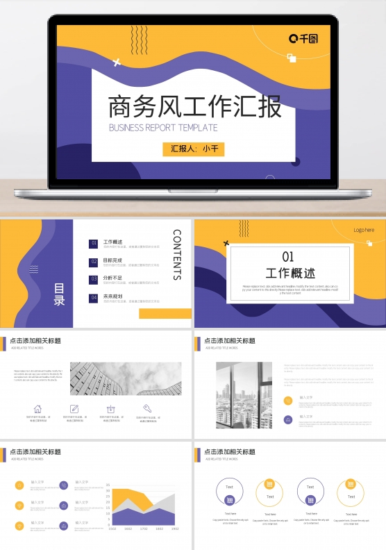 剪纸风流体层次工作汇报年终总结PPT模板