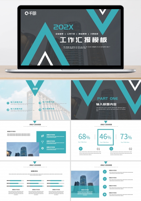 蓝黑色简约工作汇报PPT模板