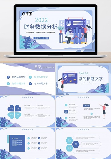 扁平化风商务财务数据分析商业计划书