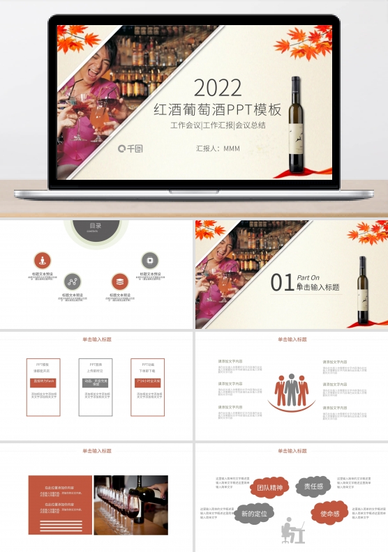 高档红酒ppt模板葡萄酒产品介绍