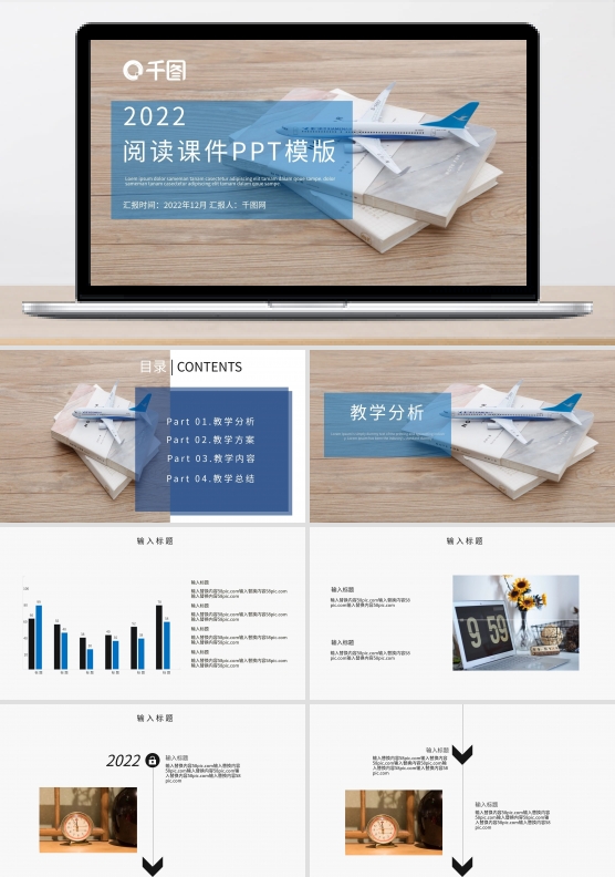 简约阅读课件PPT模版
